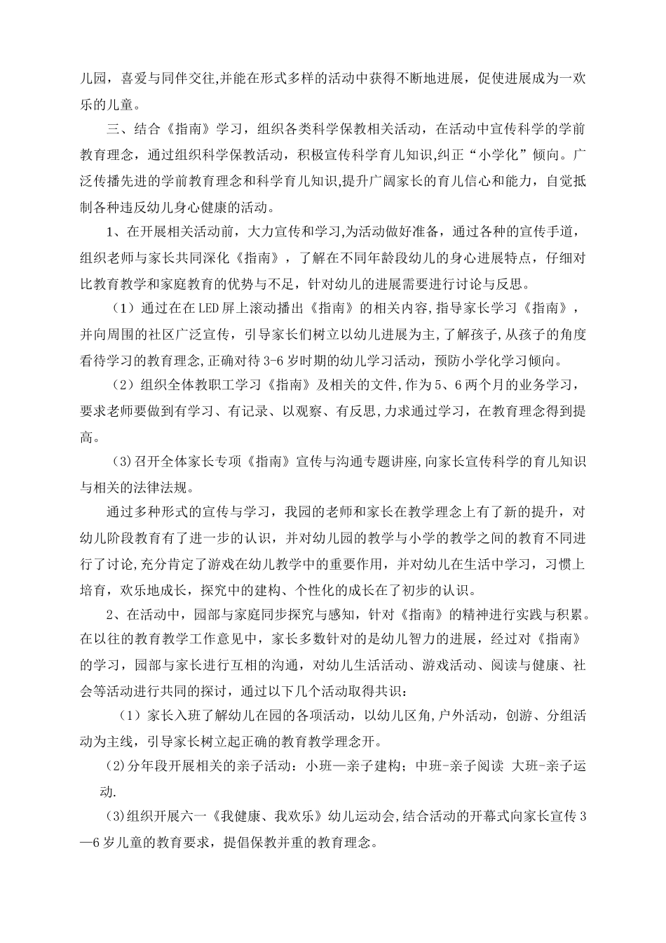 港头中心幼儿园学前教育宣传月活动总结_第2页