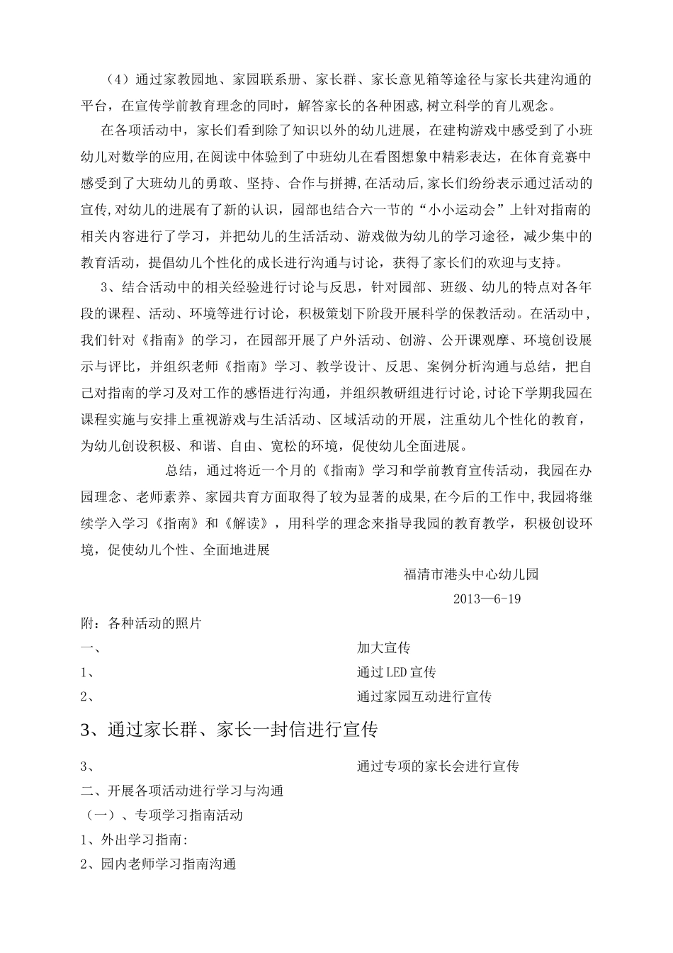 港头中心幼儿园学前教育宣传月活动总结_第3页