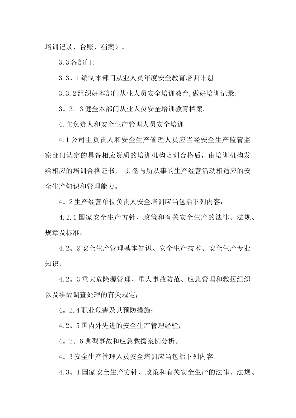 港口经营公司员工安全生产培训教育制度_第2页