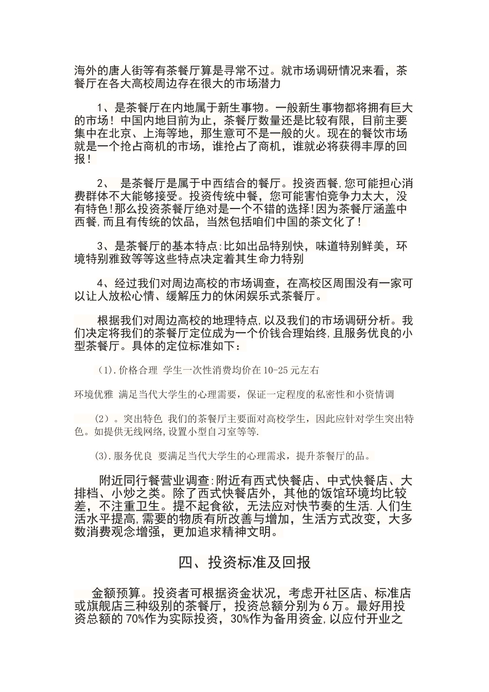 港式茶餐厅创业计划书1_第3页