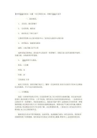 港式茶餐厅创业计划书