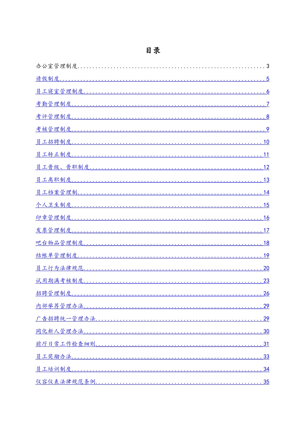 港式茶餐厅管理制度_第2页