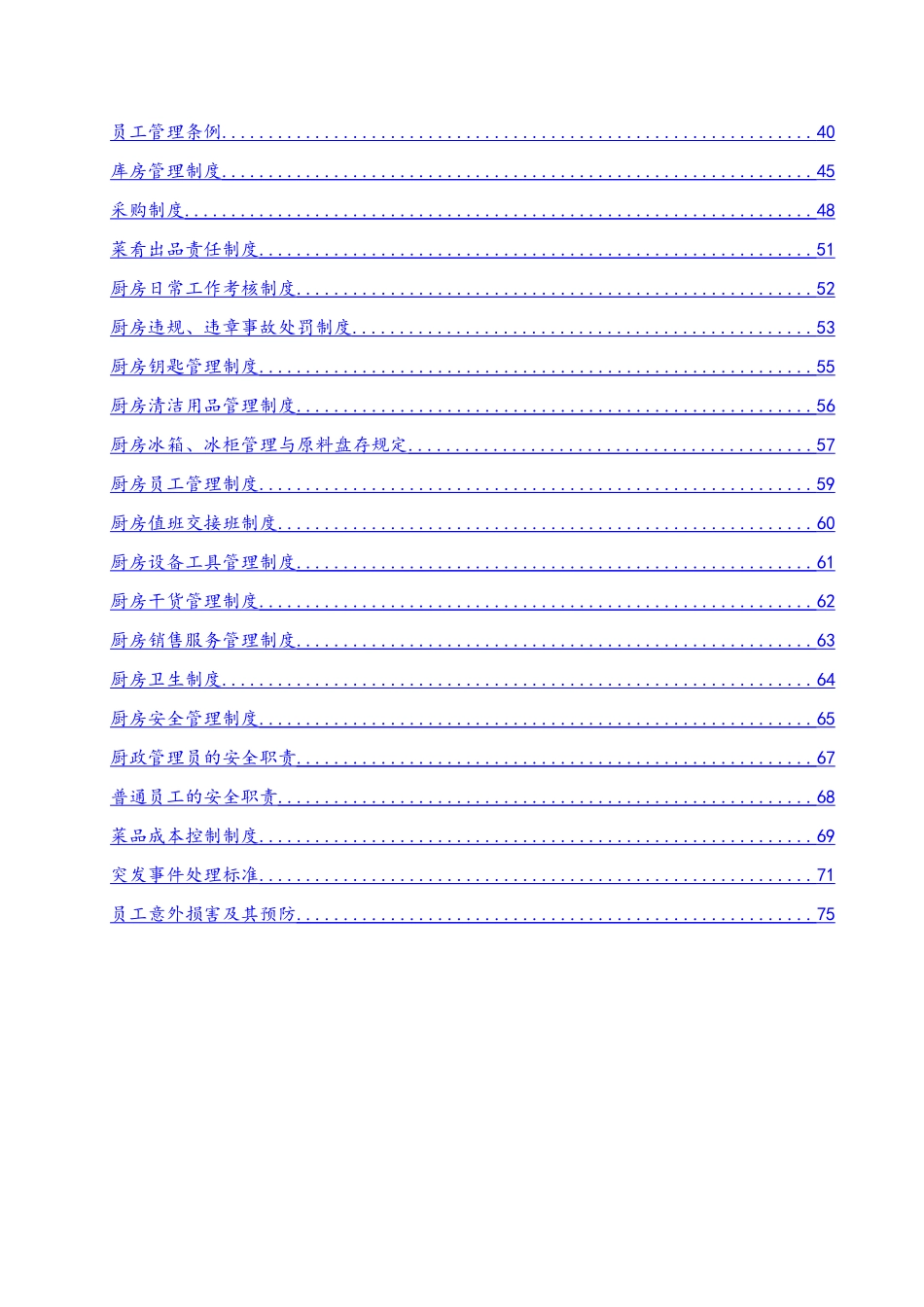 港式茶餐厅管理制度_第3页
