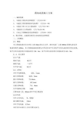 港池疏浚施工方案1