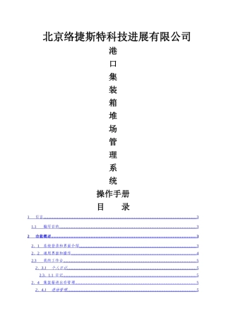 港口集装箱堆场管理系统操作手册