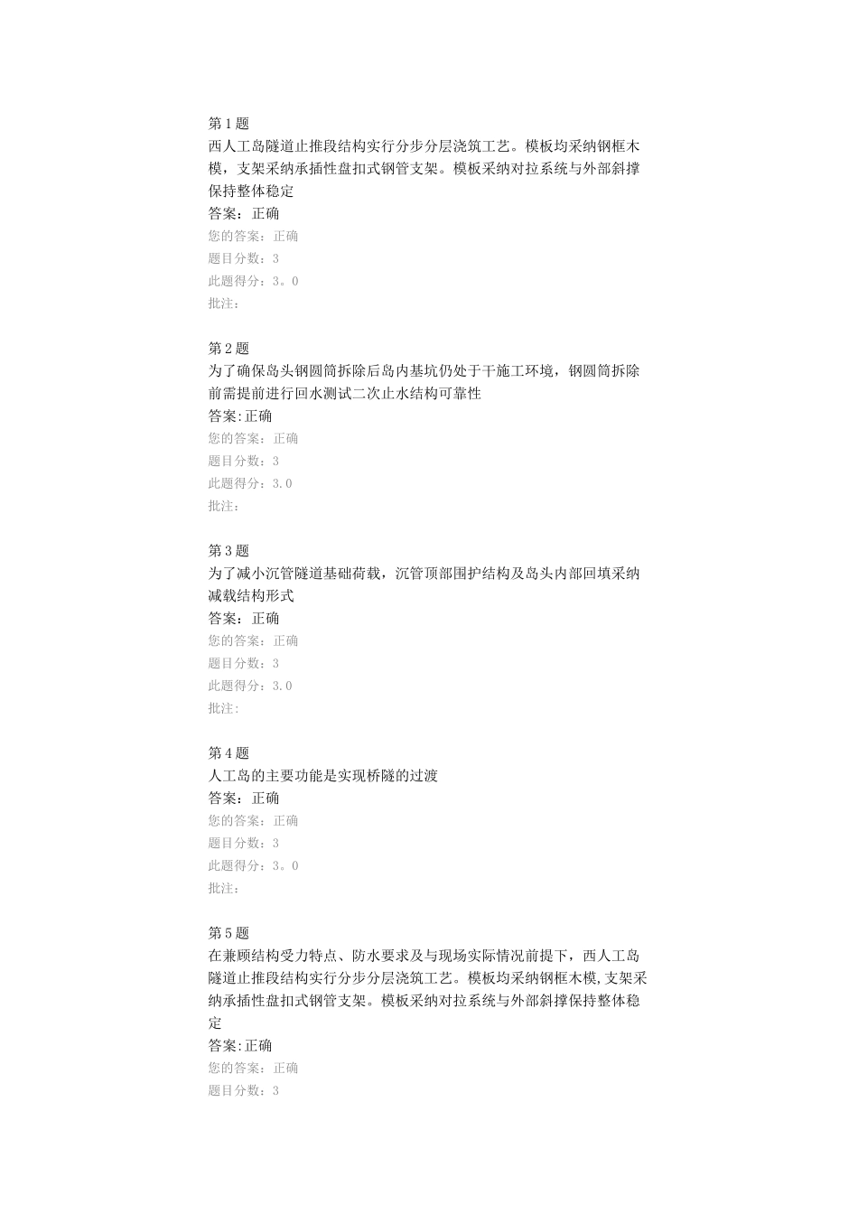 港珠澳大桥人工岛施工技术_第1页