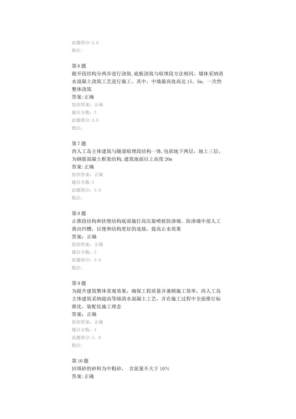 港珠澳大桥人工岛施工技术_第2页