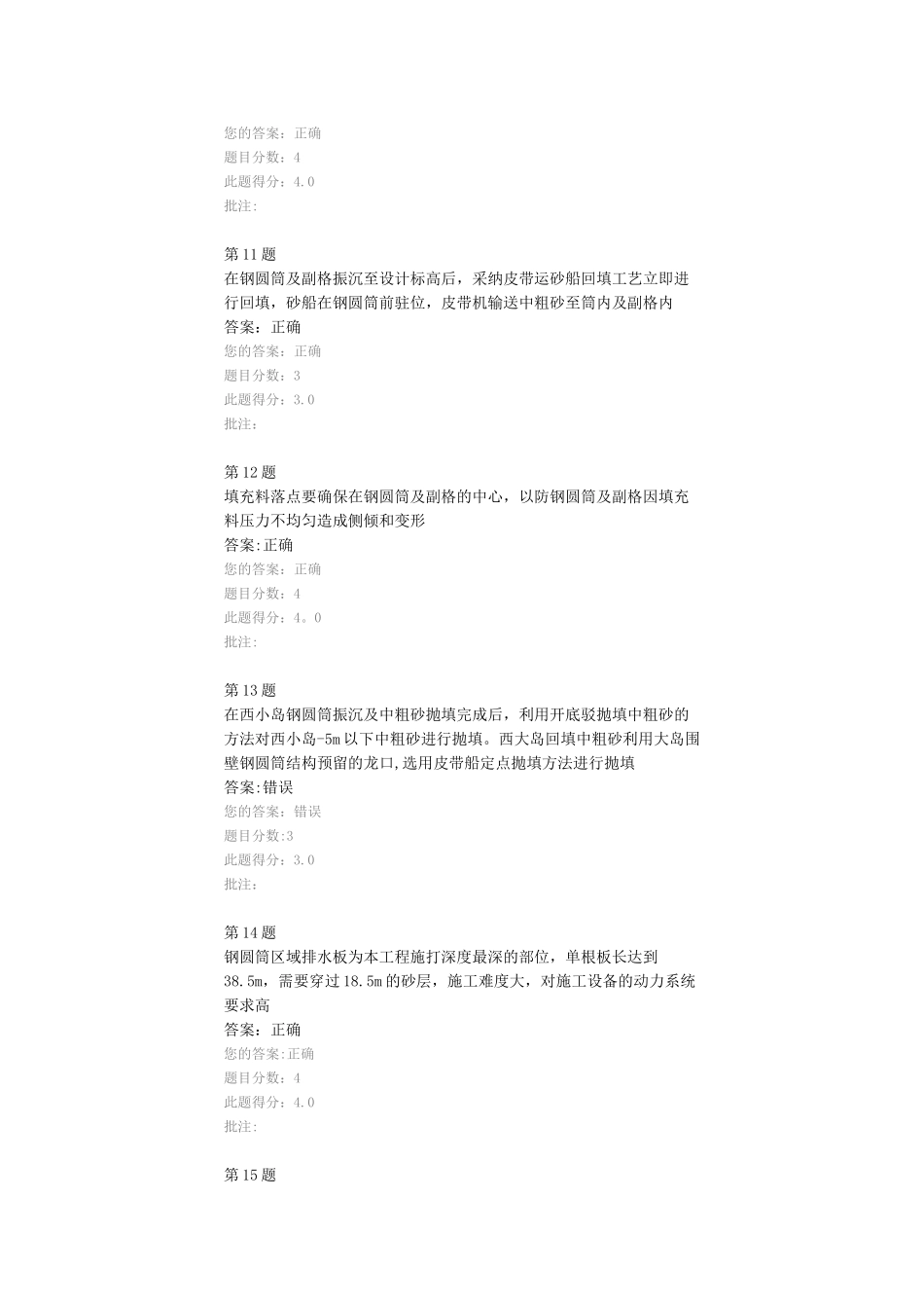 港珠澳大桥人工岛施工技术_第3页