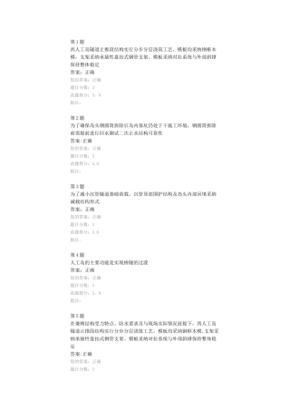 港珠澳大桥人工岛施工技术