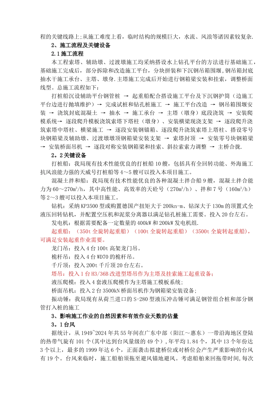港珠澳大桥主体工程桥梁主桥施工方案_第3页