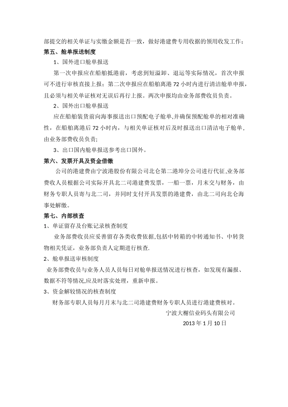 港建费征收管理制度_第3页