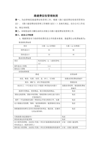 港建费征收管理制度