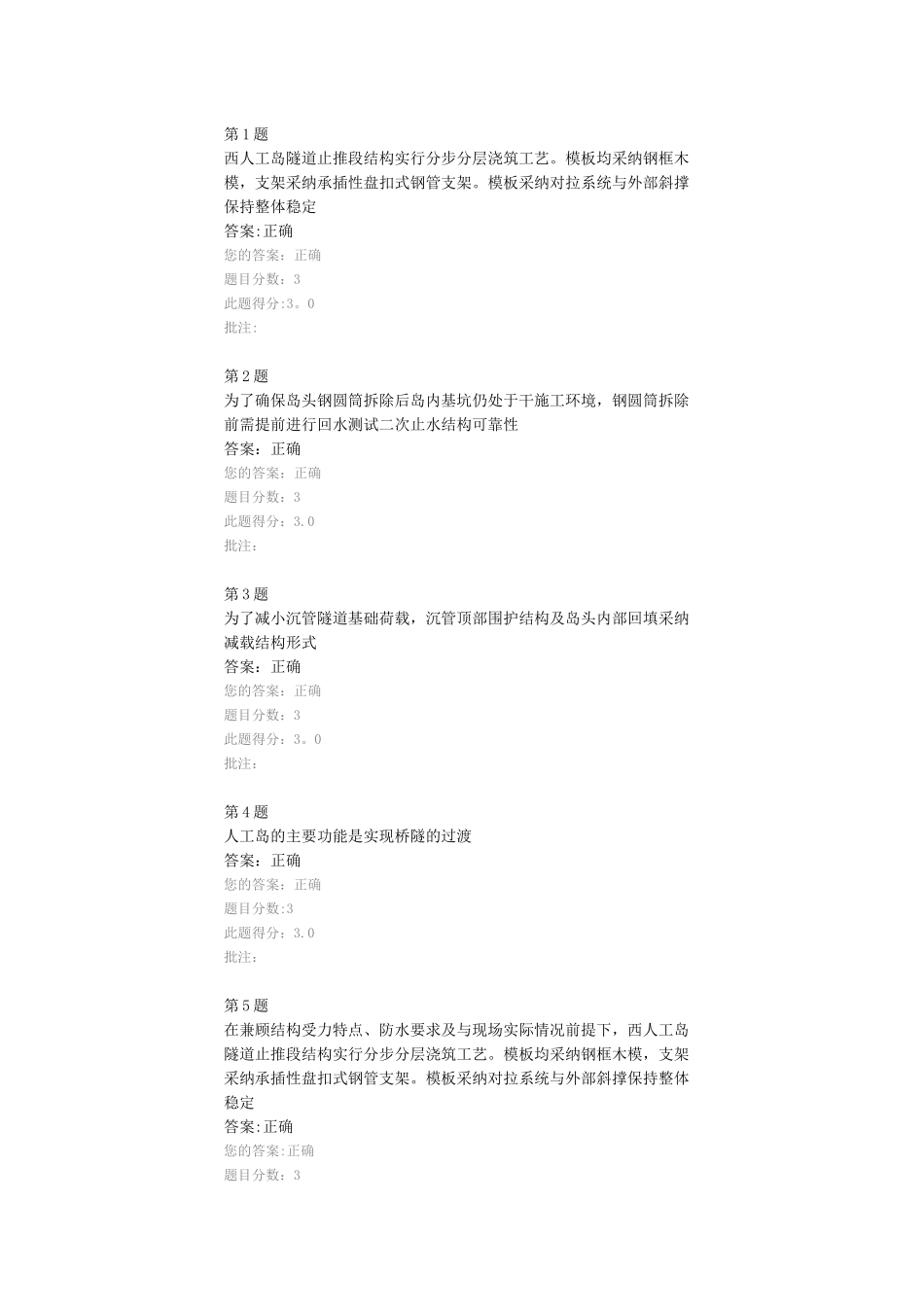 港珠澳大桥人工岛施工技术_第1页