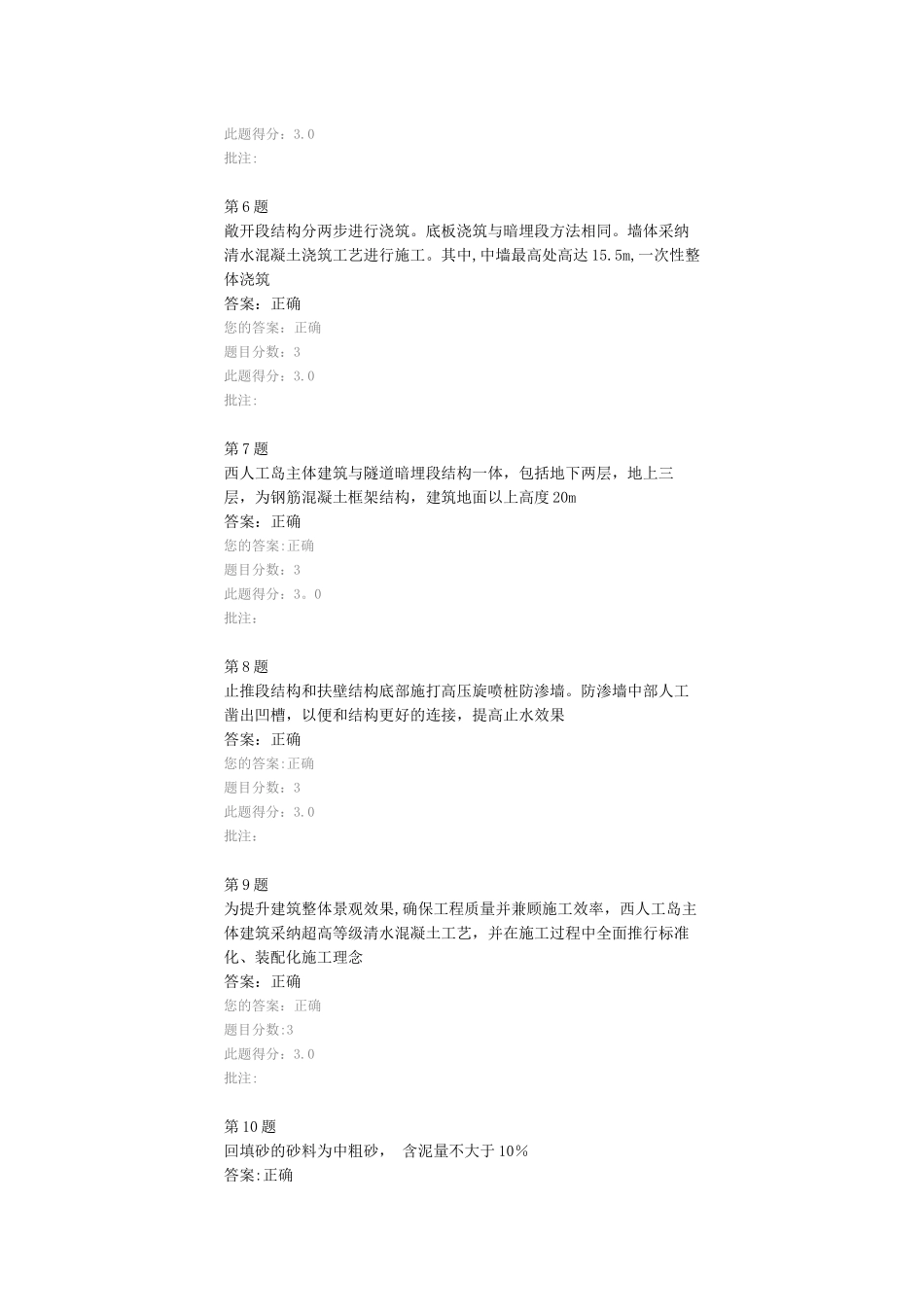 港珠澳大桥人工岛施工技术_第2页