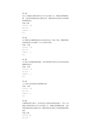 港珠澳大桥人工岛施工技术