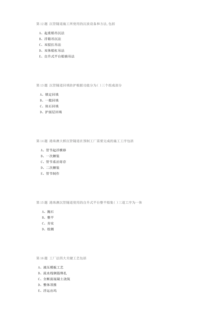 港珠澳大桥沉管隧道施工技术_第3页