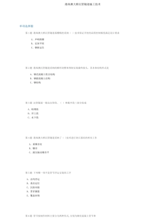 港珠澳大桥沉管隧道施工技术