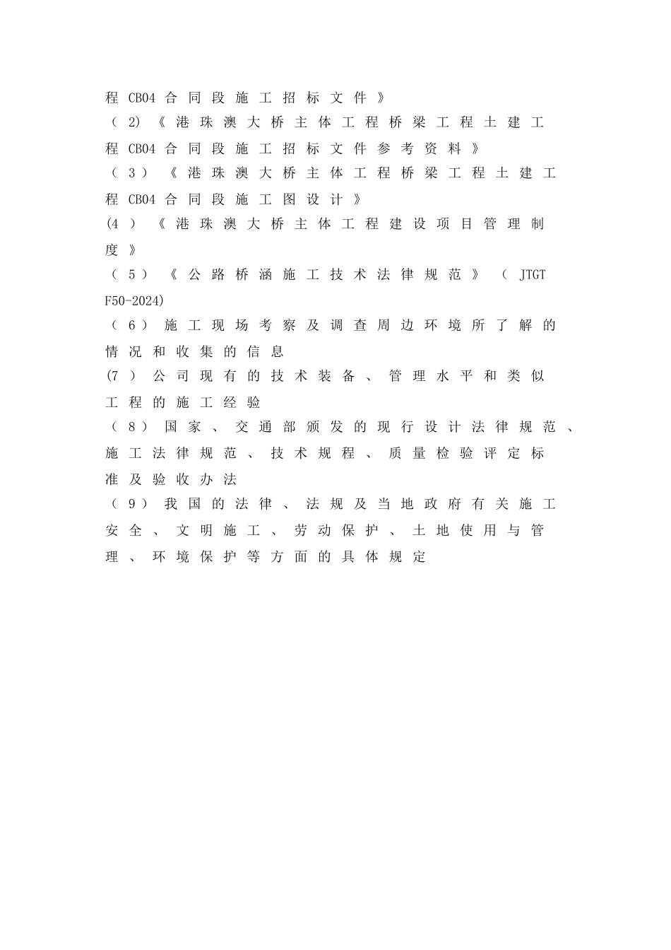 港珠澳大桥桩基础施工方案_第3页