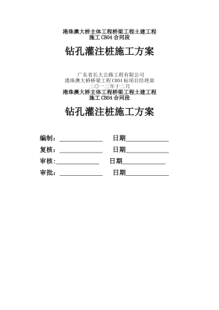 港珠澳大桥桩基础施工方案