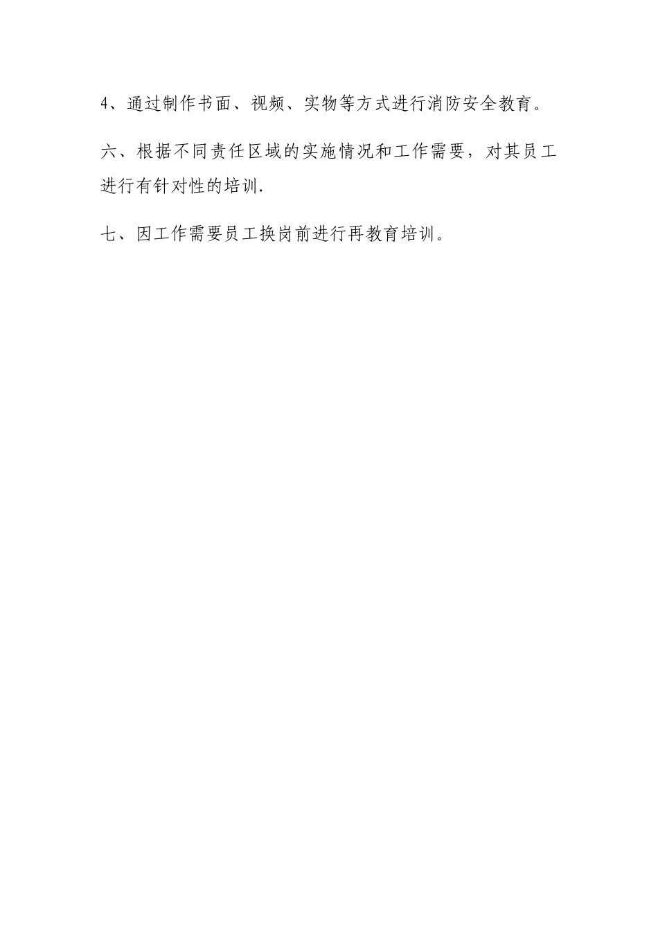 游乐园消防安全培训教育制度_第3页