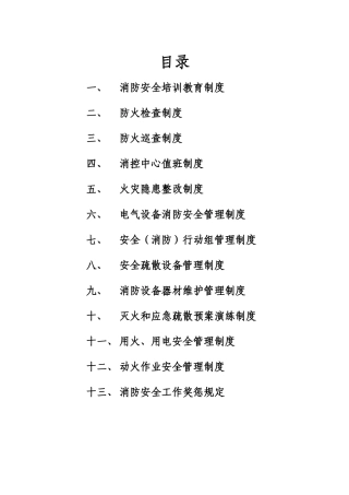 游乐园消防安全培训教育制度
