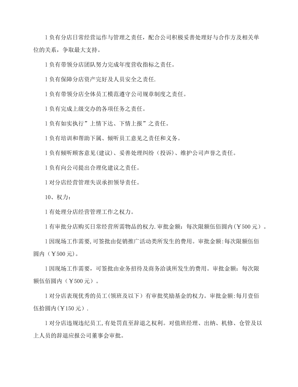 游乐场、电玩城、欢乐世界--工作岗位职责_第2页