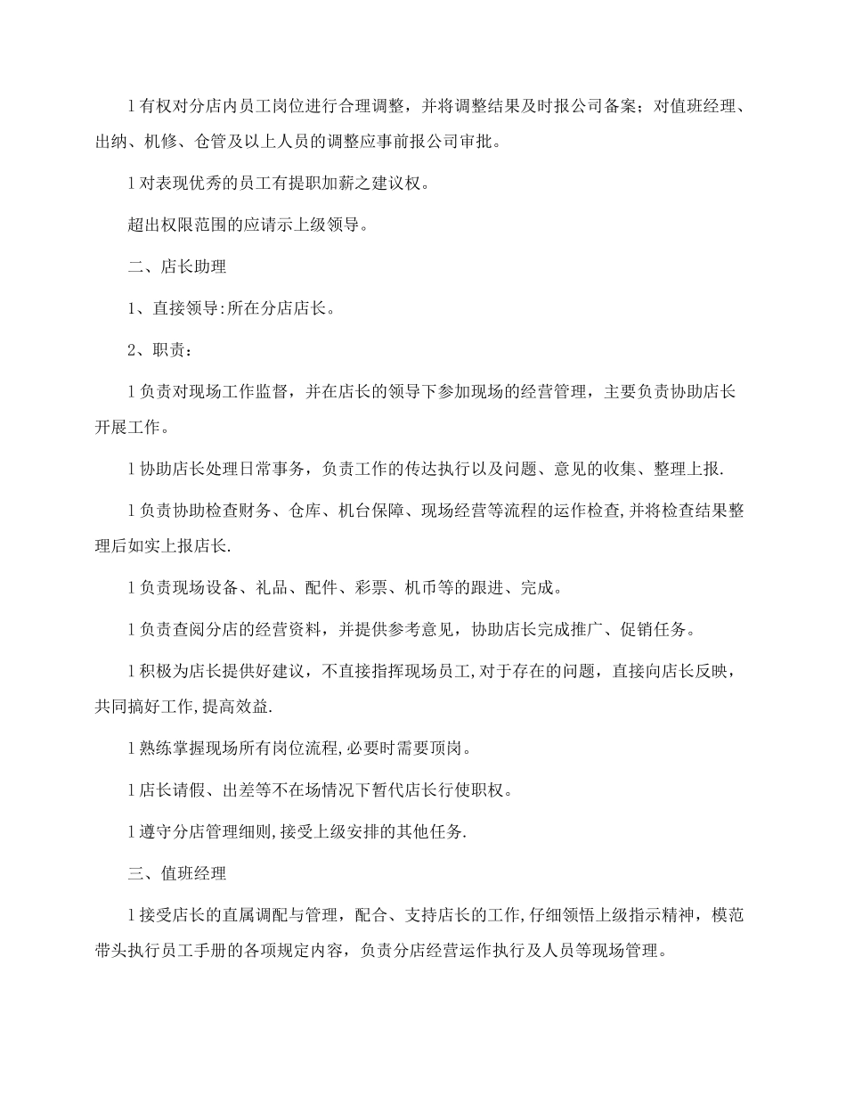 游乐场、电玩城、欢乐世界--工作岗位职责_第3页