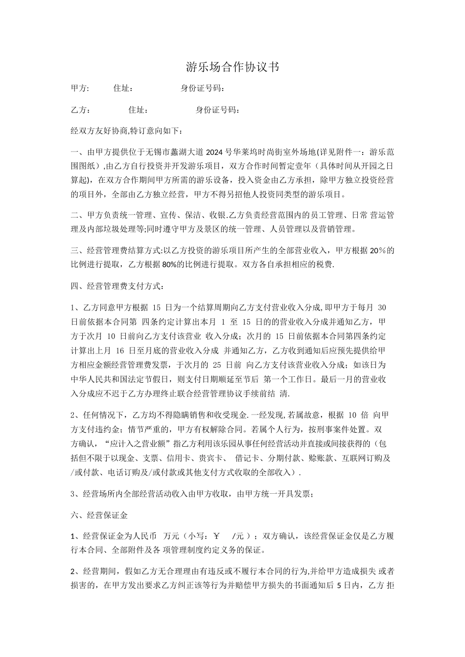 游乐场合作协议书_第1页