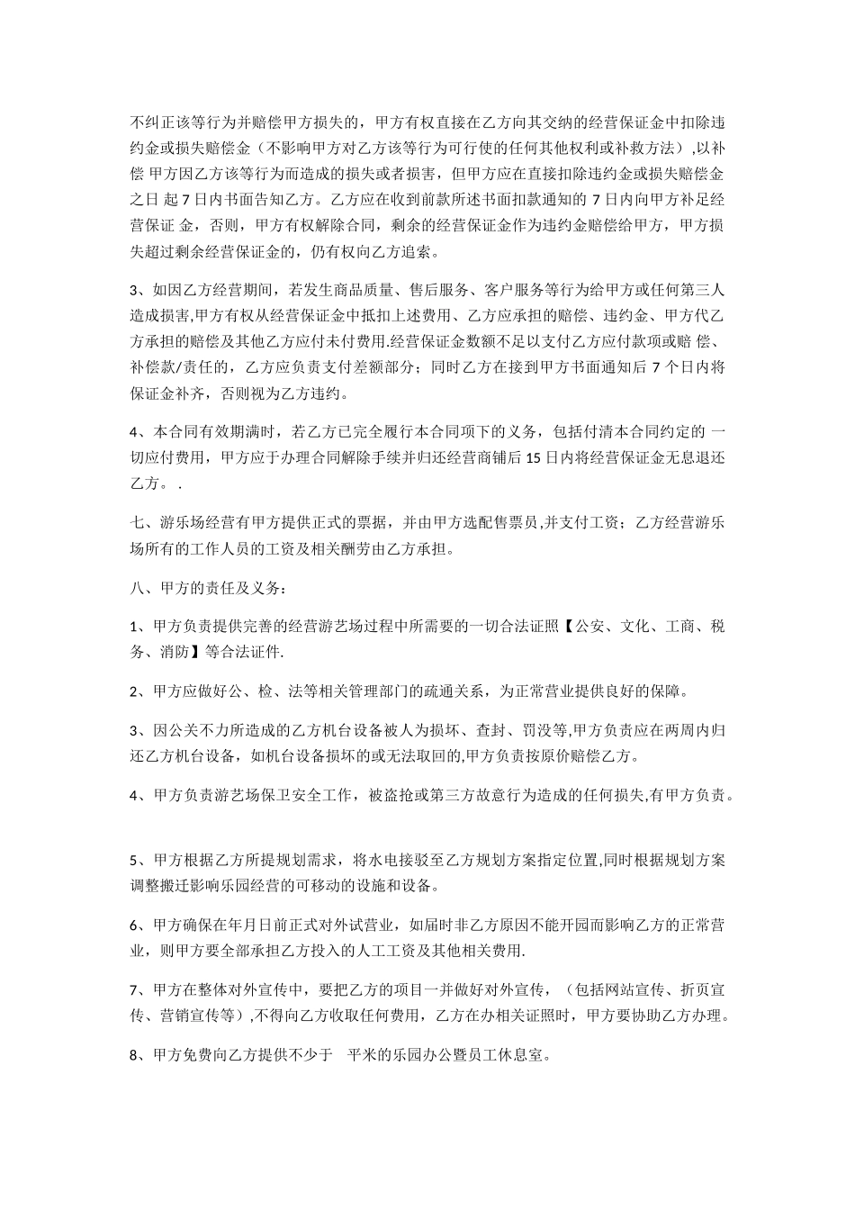 游乐场合作协议书_第2页