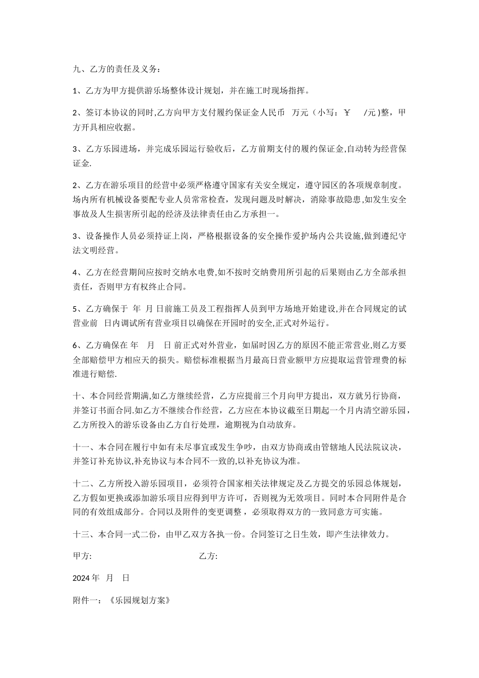 游乐场合作协议书_第3页