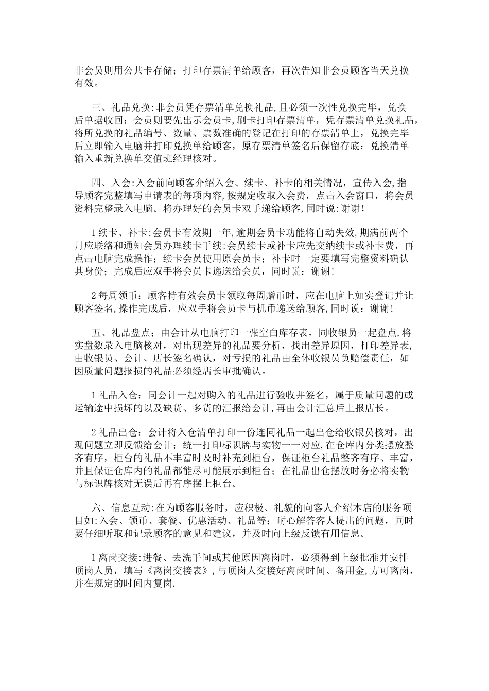 游乐场收银工作岗位职责-_第2页