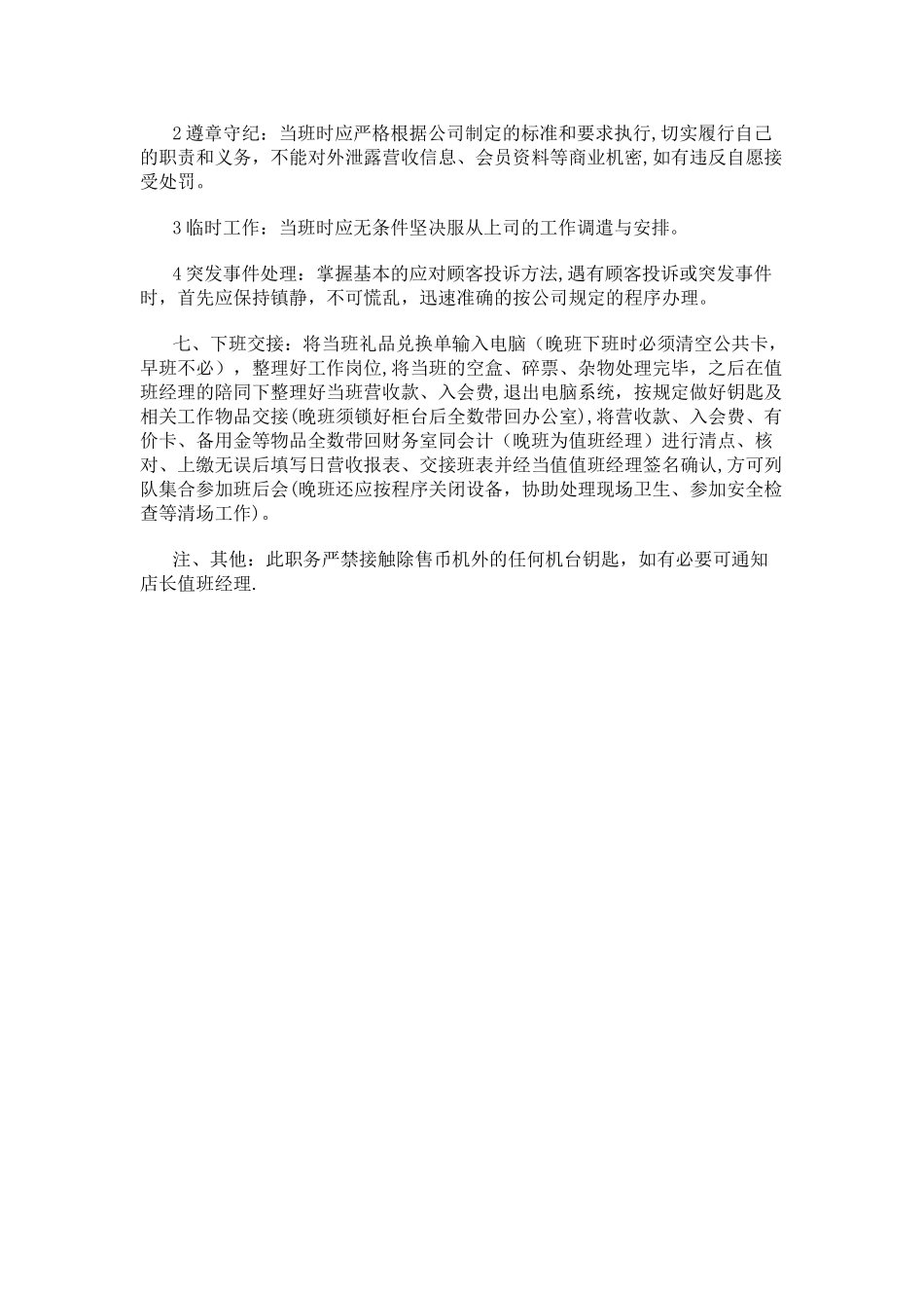 游乐场收银工作岗位职责-_第3页