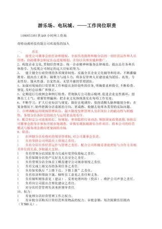 游乐场电玩城相关人员工作分配及管理