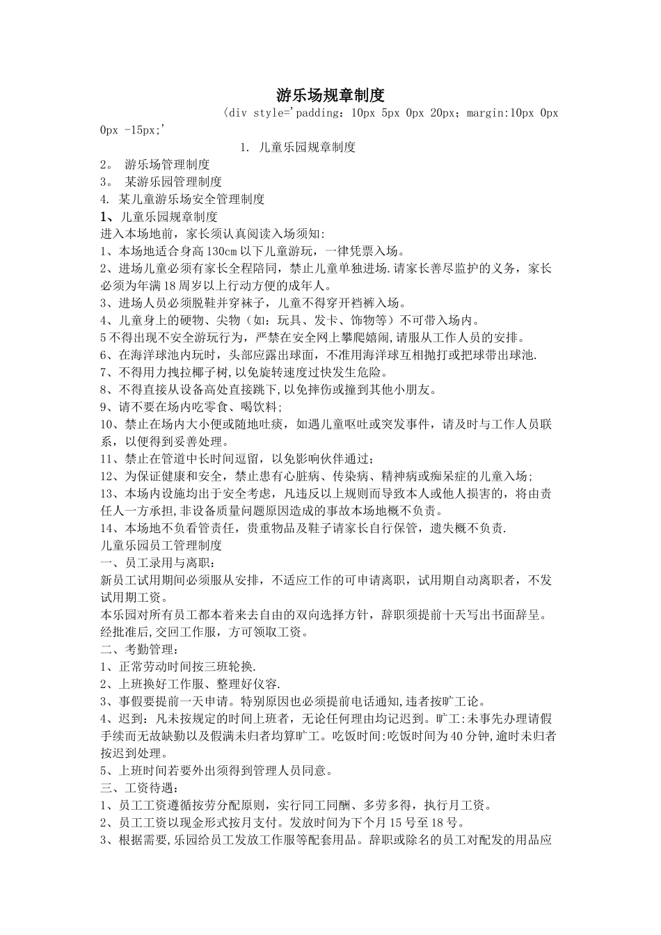 游乐场规章制度_第1页