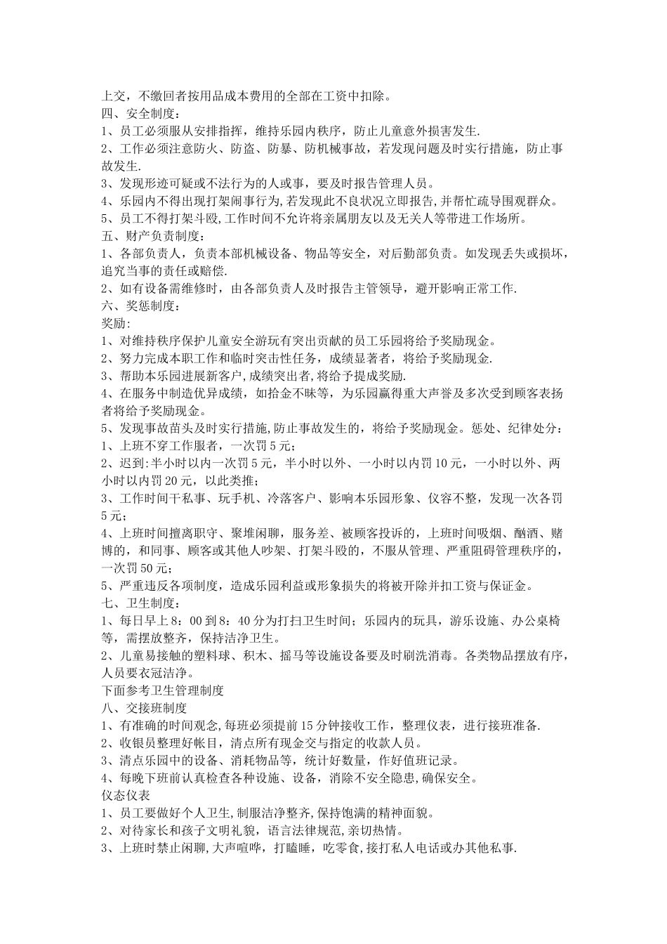 游乐场规章制度_第2页