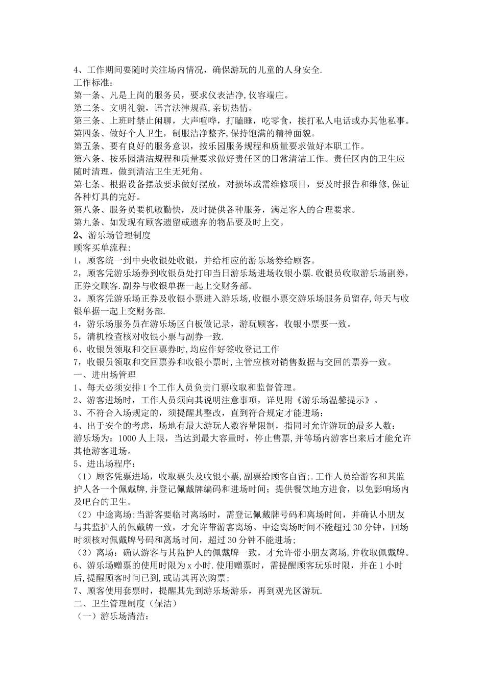 游乐场规章制度_第3页