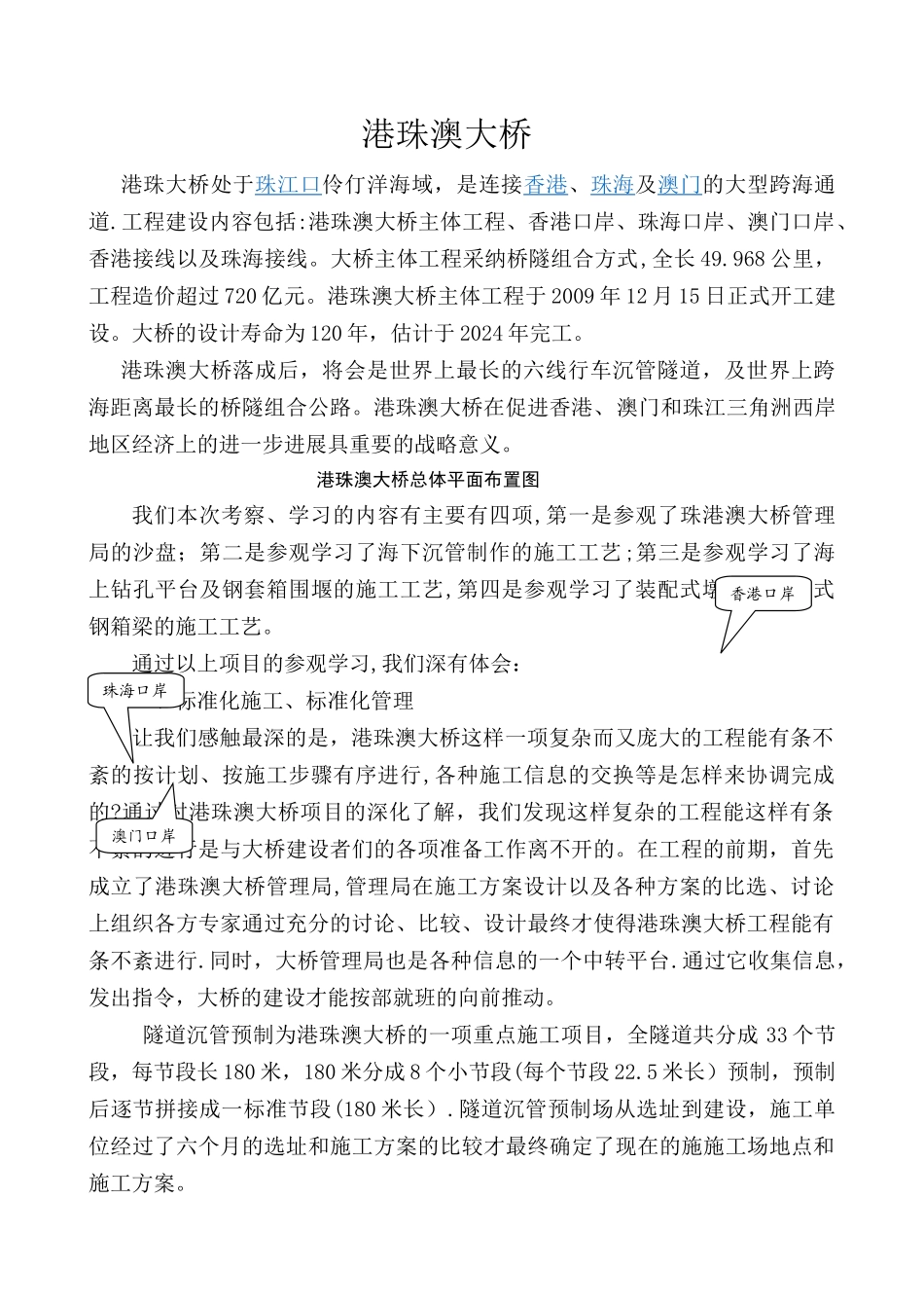 港珠澳大桥学习总结_第1页
