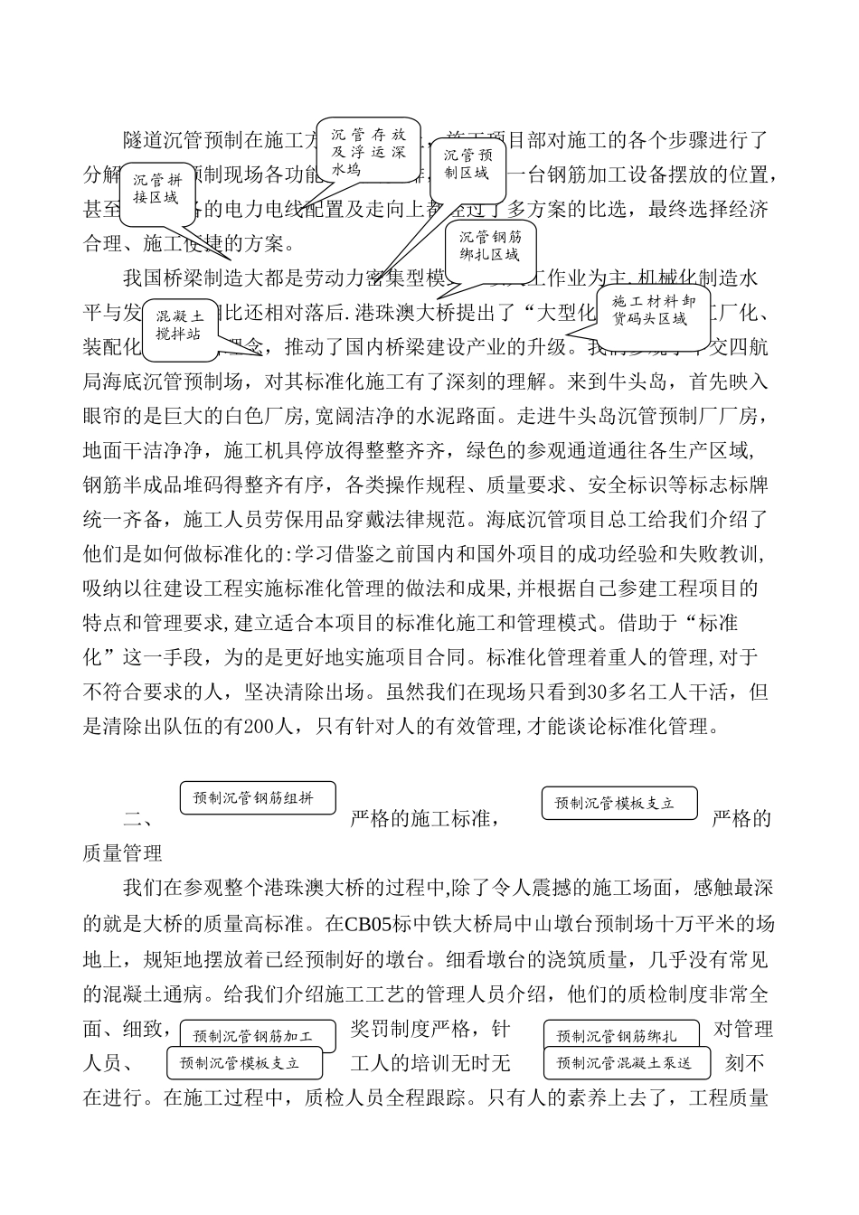 港珠澳大桥学习总结_第2页