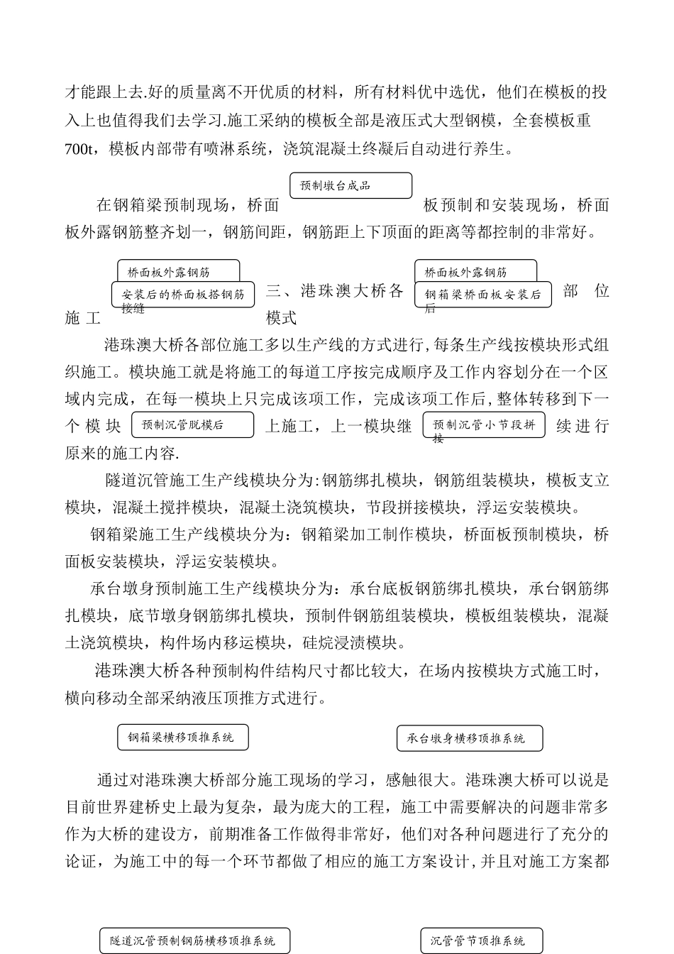 港珠澳大桥学习总结_第3页