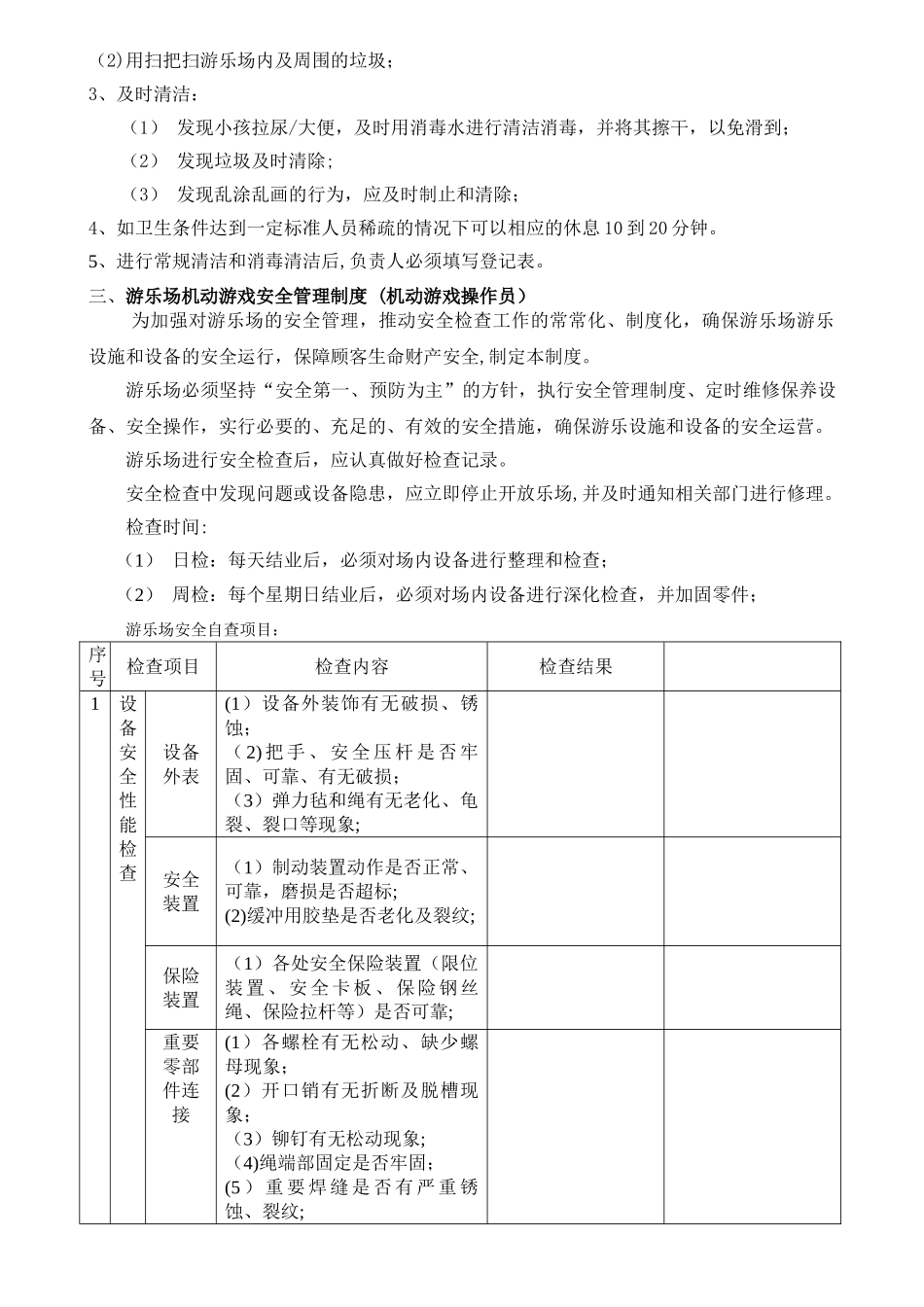 游乐场管理制度_第2页