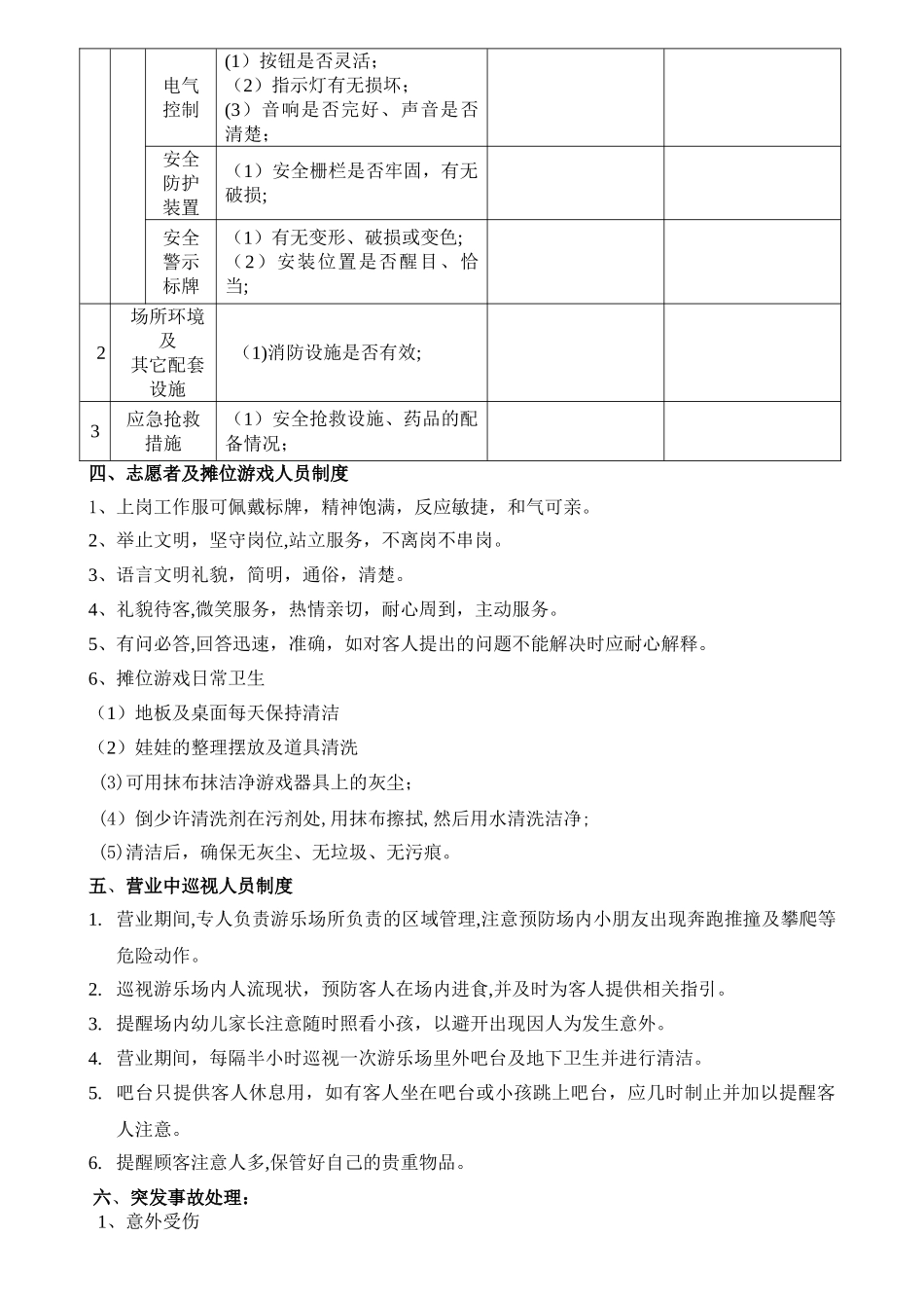游乐场管理制度_第3页