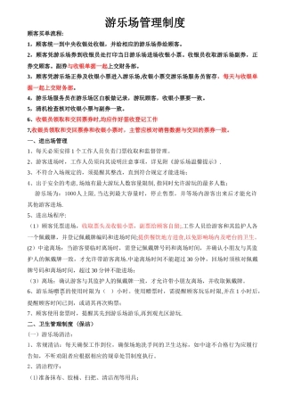 游乐场管理制度