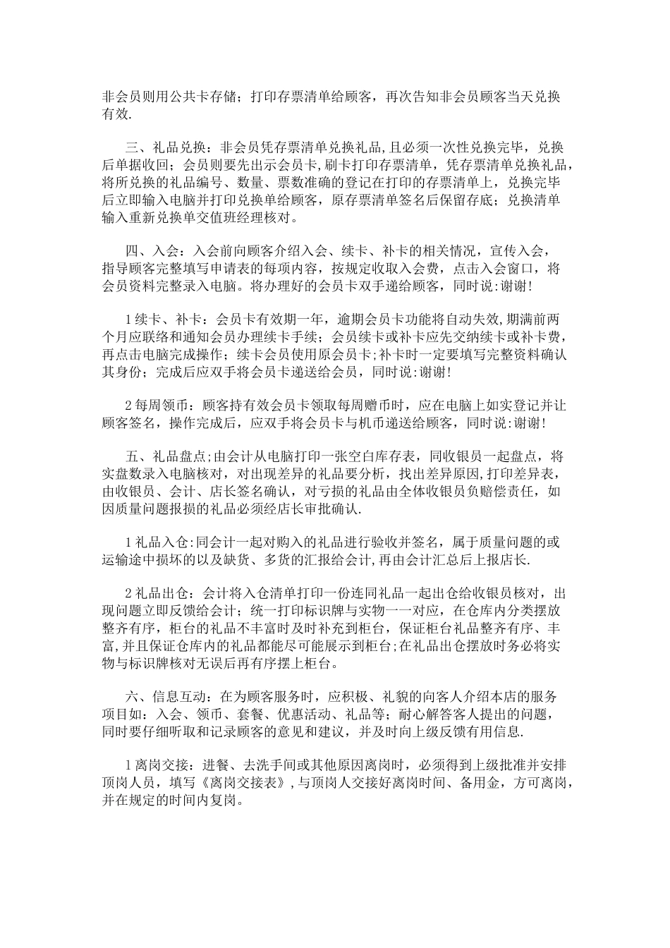 游乐场收银工作岗位职责_第2页