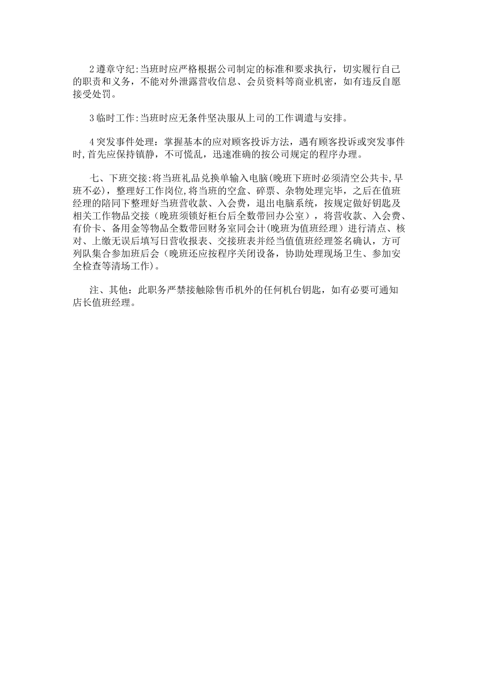 游乐场收银工作岗位职责_第3页