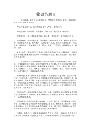 游乐场收银工作岗位职责