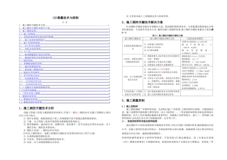 港珠澳大桥岛隧工程项目测量技术与控制