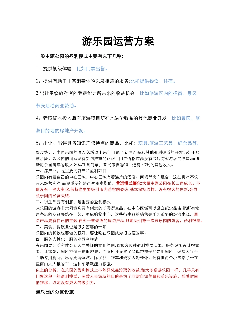 游乐园运营方案_第1页