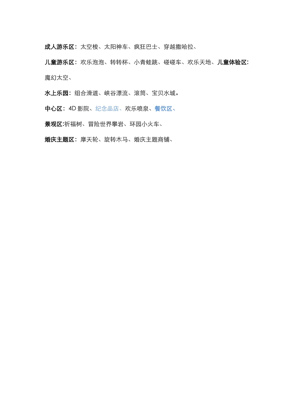 游乐园运营方案_第2页