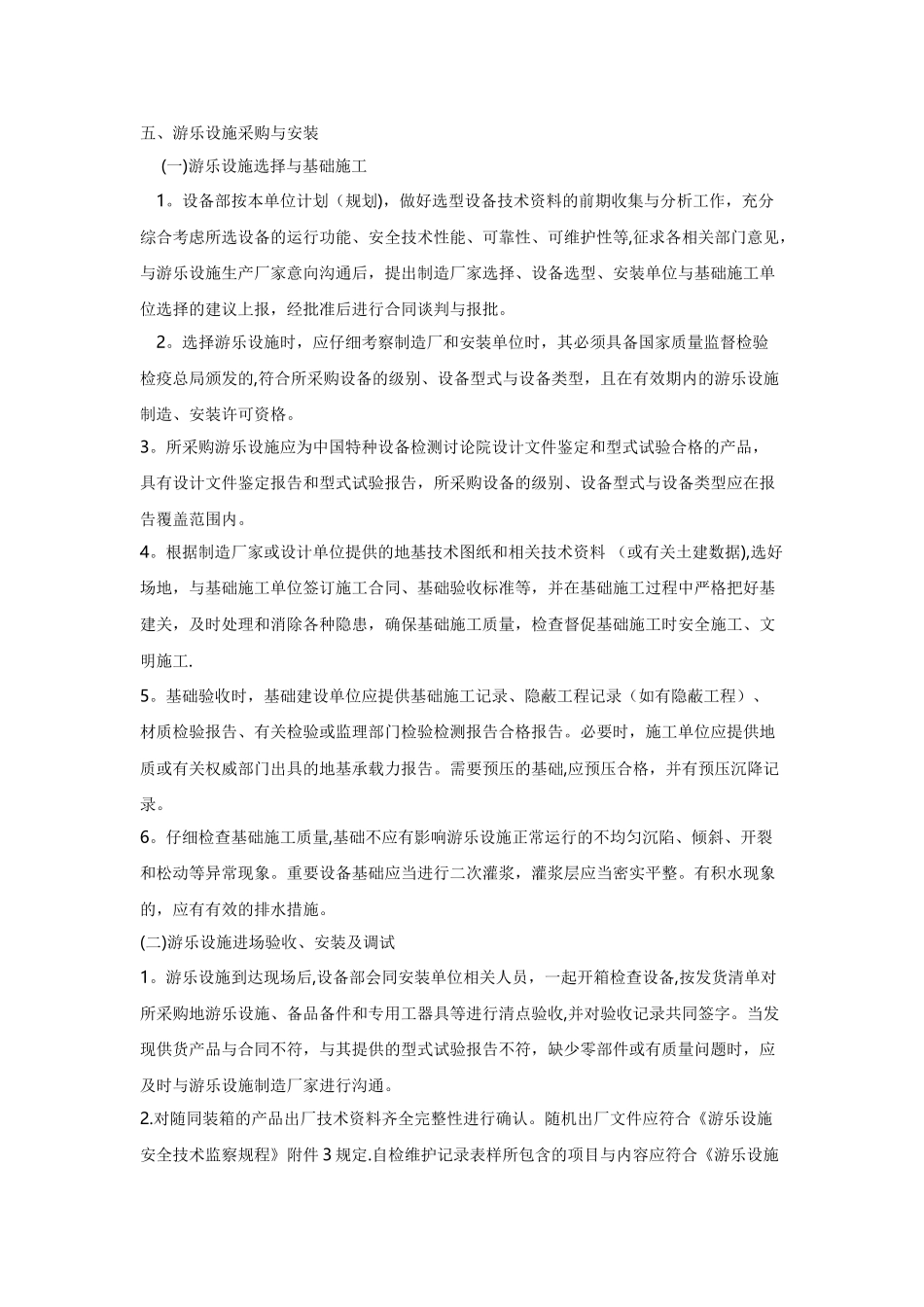 游乐设备管理制度_第3页
