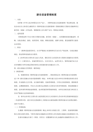 游乐设备管理制度